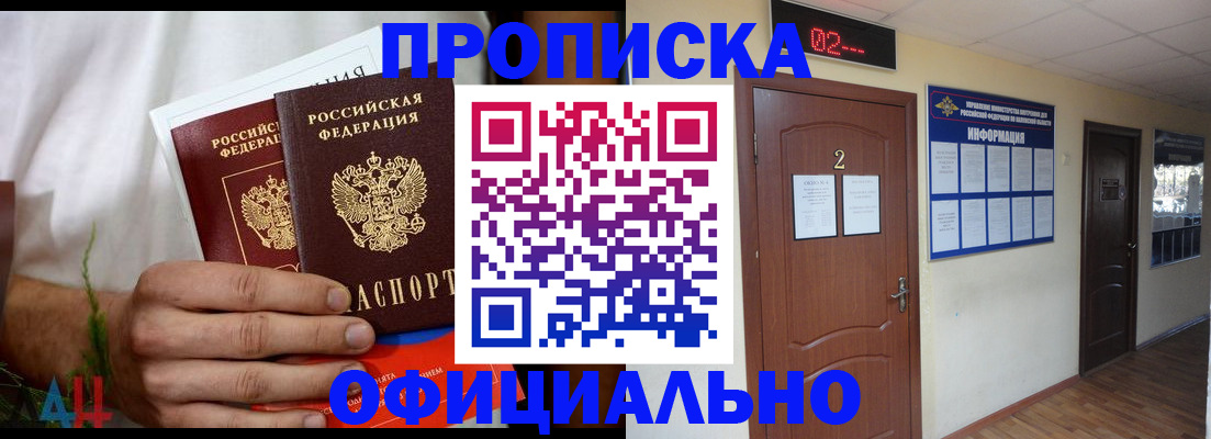 прописка законно в Славгороде