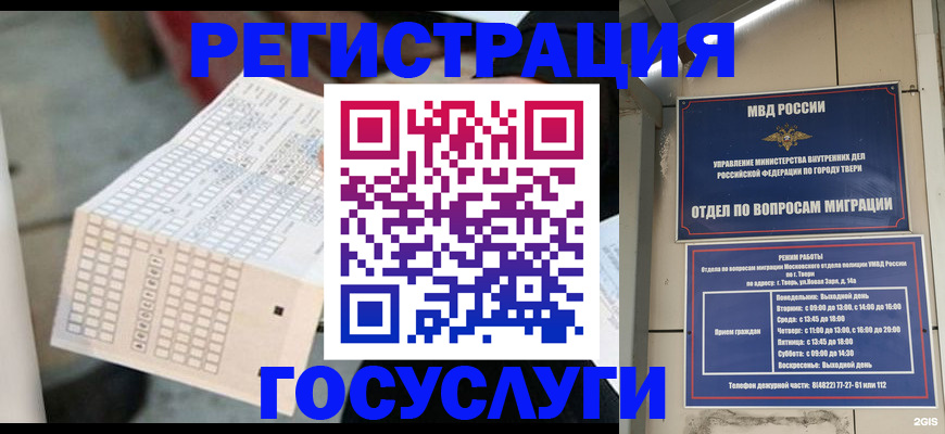 прописка гарантия в Славгороде